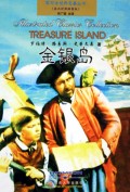 金银岛(附光盘英汉对照插图版)/简写本世界名著丛书