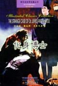 化身博士(附光盘英汉对照插图版)/简写本世界名著丛书