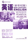 英语<新世纪版>练习部分(高3第2学期试验本)