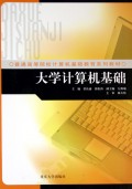大学计算机基础