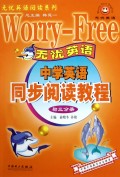 中学英语同步阅读教程（初3分册）