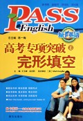 高考专项突破(3完形填空)/绿卡英语