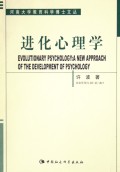 进化心理学