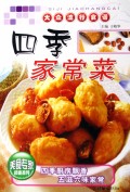四季家常菜/大众流行食谱