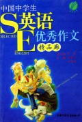 中国中学生英语优秀作文精品廊