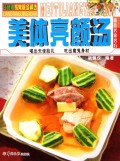美体亮颜汤/汤师傅家常靓汤精选