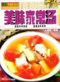 美味家常汤/汤师傅家常靓汤精选