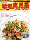 精选家常菜/家常食谱精选
