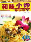 和味小炒/家常食谱精选