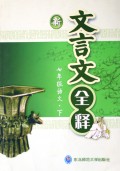 七年级语文(下)/文言文全释