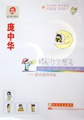 庞中华精彩作文结尾楷书钢笔字帖