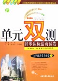 七年级历史与社会(下国标人教版)/单元双测同步达标活页试卷