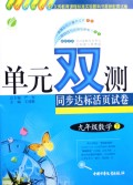 九年级数学(下国标北师大版)/单元双测同步达标活页试卷