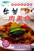 牛羊肉美食/家庭营养师食谱