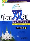 单元双测同步达标活页试卷：8年级英语（下）（含期中·期末专题复习与测试卷）（新目标）
