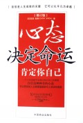 肯定你自己：自信大胆地表现你自己