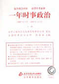 一年时事政治(上2005年5月-2005年12月)