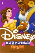 美女与野兽/DISNEY世界著名童话精选