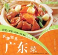 爽嫩迷思(广东菜)/迷你八大菜系