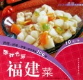 酸甜色丽(福建菜)/迷你八大菜系