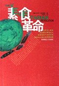 素食革命