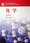 化学(农林版)/中等职业教育国家规划教材