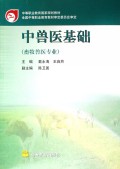 中兽医基础