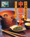 中国茶艺