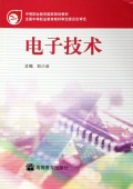 电子技术() 