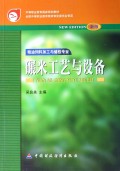 碾米工艺与设备(粮油饲料加工与储检专业新版)/中等职业教育国家规划教材