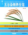 家庭养生馆：五谷杂粮养生馆