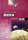 遥感图像处理与应用