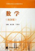 数学(预备版)/中等职业学校文化课教学用书