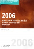 2006全国一级建造师执业资格考试全真模拟冲刺试卷及详解：综合部分