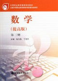 数学<提高版>(3)/中等职业教育国家规划教材