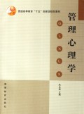 管理心理学
