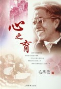 心之育