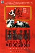 中国传统美德故事
