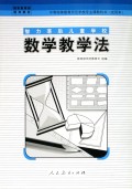 智力落后儿童学校数学教学法(试用本)/中等特殊教育师范学校专业课教科书