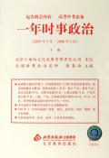 一年时事政治(下2005年5月-2006年3月)
