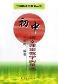 初中语文课堂教学实录选