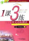 1课3练单元达标测试：高2数学（必修）（上）（人教版）