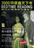 维尔德费尔庄园的主人(英汉对照)/床头灯英语学习读本