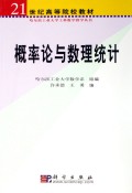 概率论与数理统计(非数学专业)