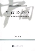 关于宪政经济学适用于中国吗?的专升本毕业论文范文