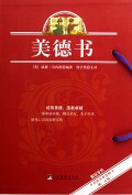 美德书(共2册)(精)
