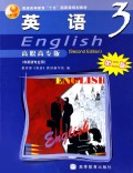 英语(3高职高专版非英语专业用普通高等教育十五国家级规划教材)