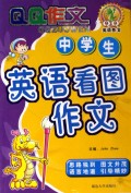 中学生英语看图作文/QQ作文
