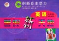 英语暑假新天地(8年级新目标版)/创新自主学习