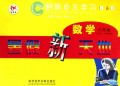 数学暑假新天地(8年级)(R)(B)/创新自主学习